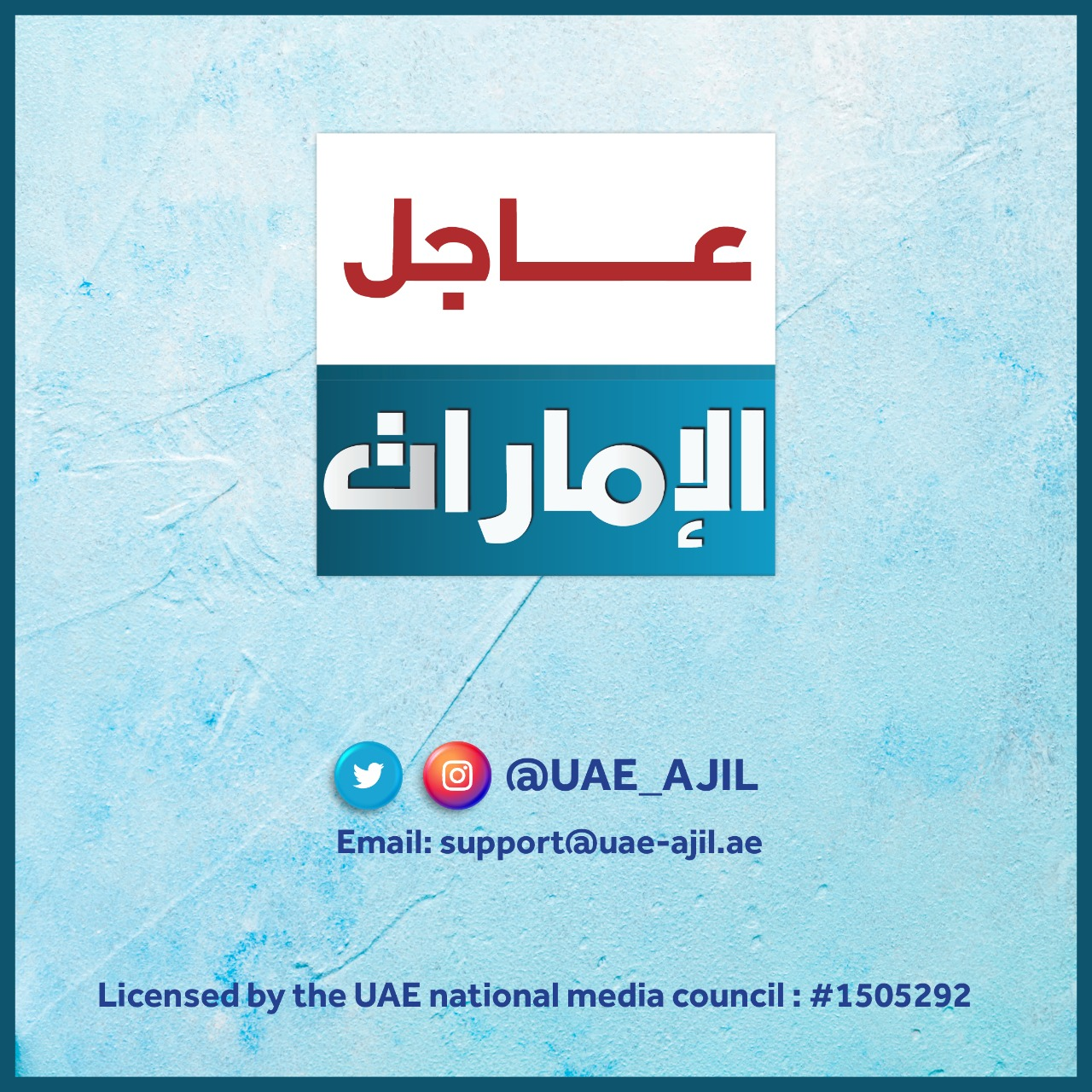 UAE AJIL Logo